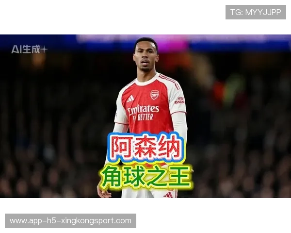 英超阿森纳角球轮换再次奏效,比分改变
